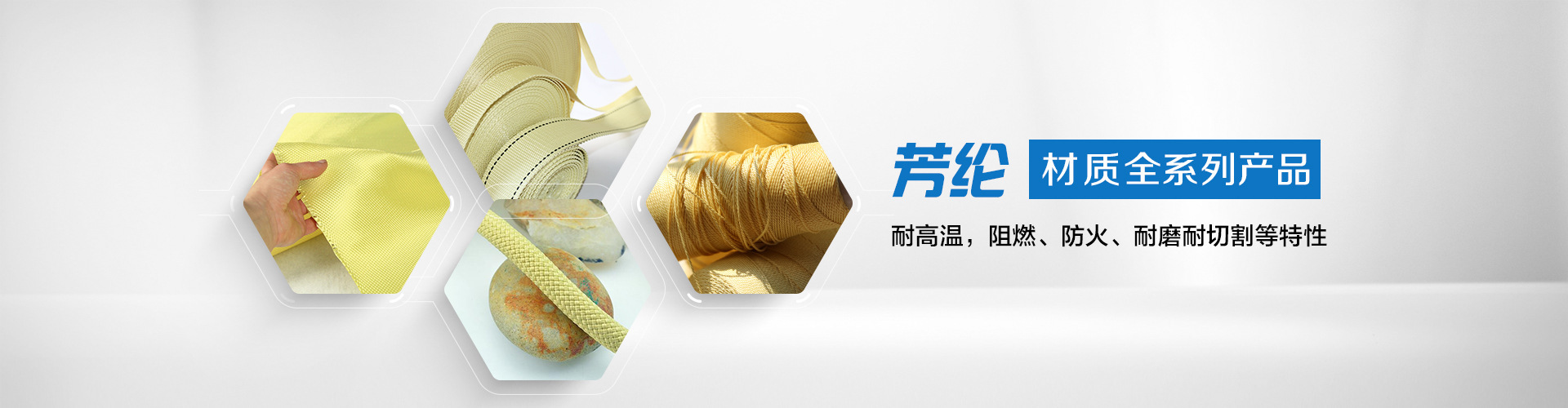 纖維織物，建筑補(bǔ)強(qiáng)碳纖維織物，碳纖維拉擠板，芳碳混編布、碳纖維繩，芳綸繩，碳纖維復(fù)合材料